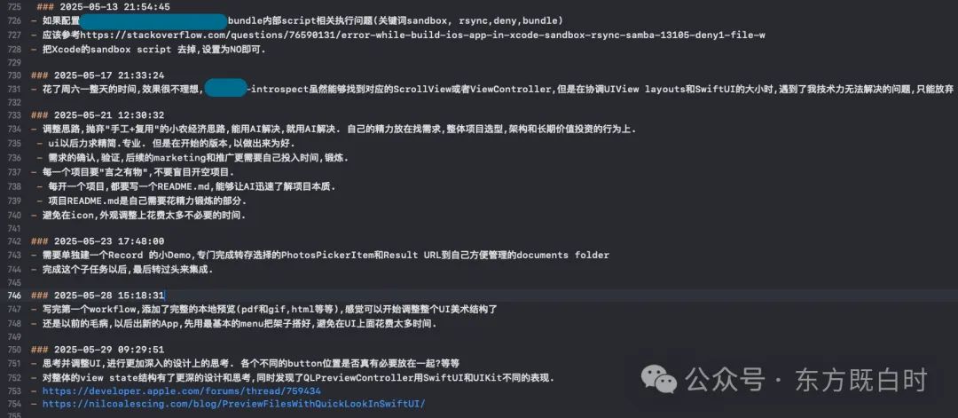 开发日志